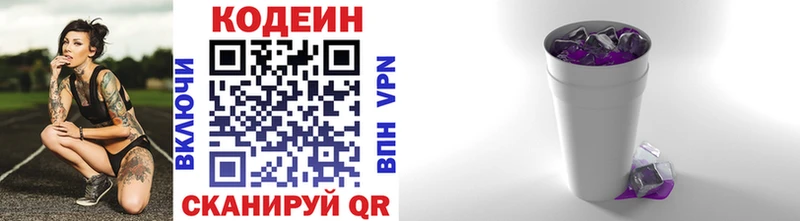 Кодеин напиток Lean (лин)  закладки  Севастополь 